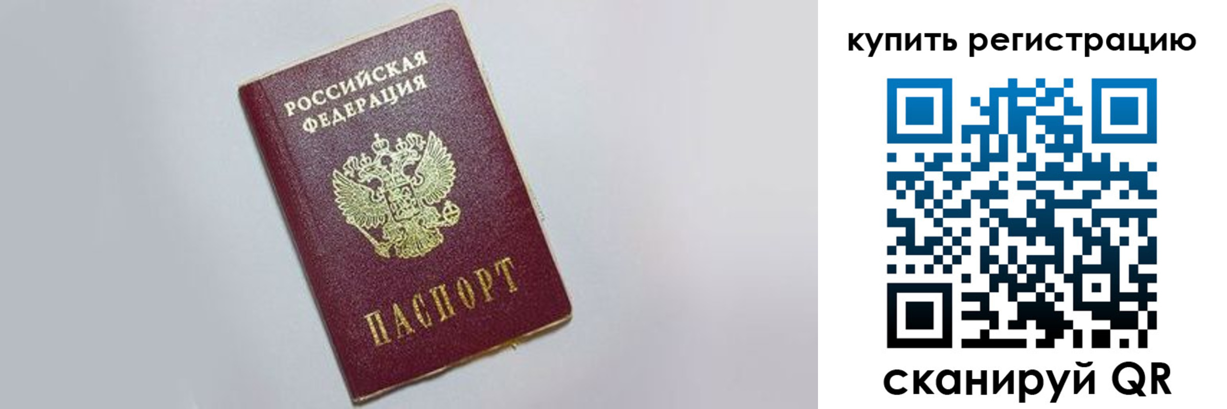 прописка гарантия в Ставрополе