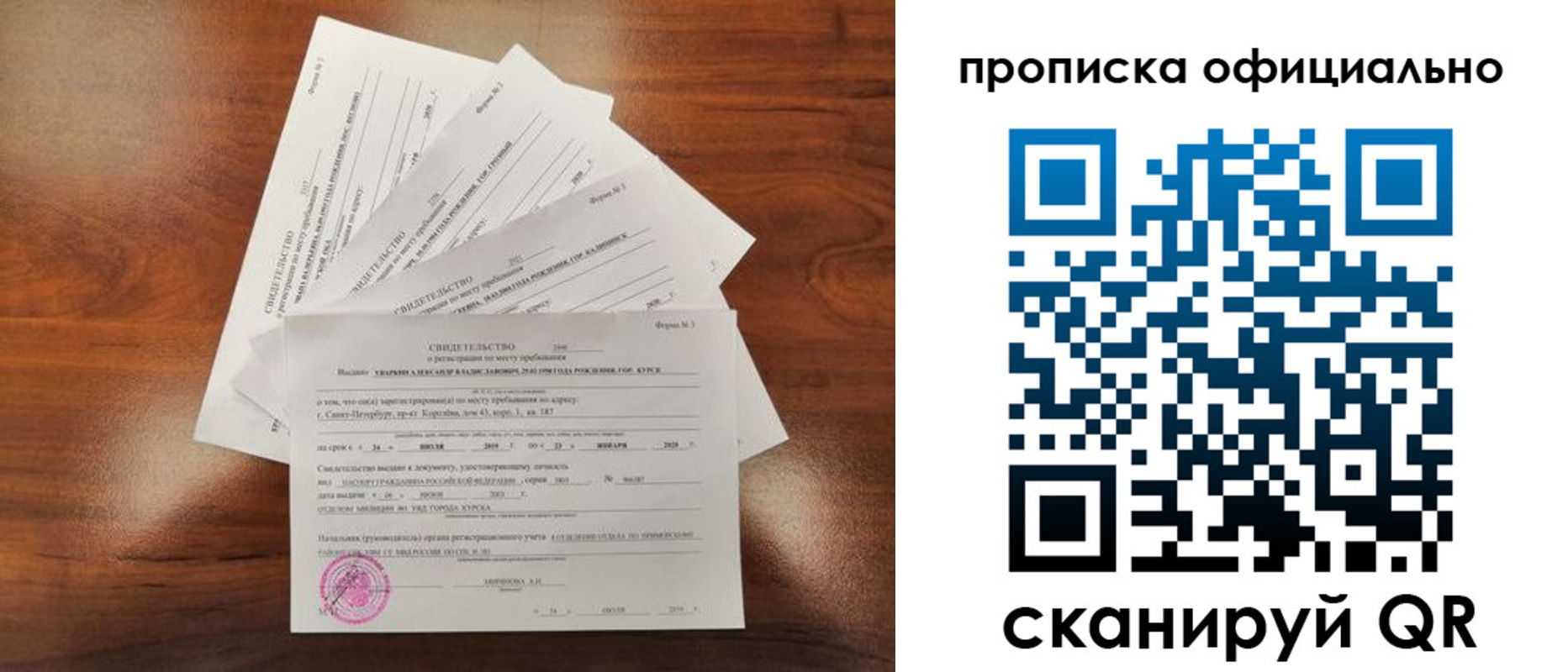 временная регистрация для всех в Ставрополе